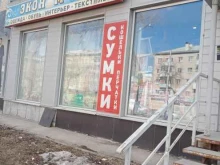магазин Эконом сити в Каменске-Уральском