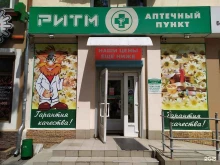 Ритм-Фарм, улица Ульянова, 132 