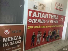 магазин одежды и обуви Галактика в Нижнем Новгороде