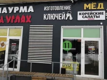 Изготовление ключей Магазин-мастерская в Комсомольске-на-Амуре
