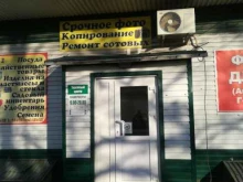 Изготовление ключей Ремонтная мастерская в Хабаровске