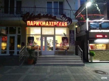 салон-парикмахерская Светлана в Анапе