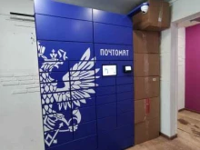почтомат Почта России в Химках