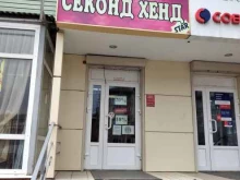 Секонд-хенд Секонд-хенд в Щекино