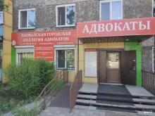 Услуги адвоката Кызылская городская коллегия адвокатов в Кызыле