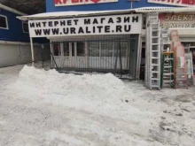 интернет-магазин Уралит в Москве