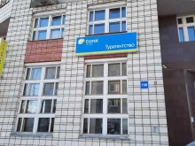 турагентство Coral travеl в Сыктывкаре