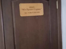 Юг принт сервис, проспект Дзержинского, 211 