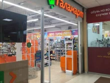 магазин постоянных распродаж Галамарт в Прокопьевске