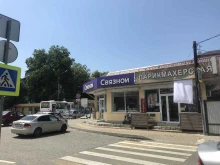 салон связи Связной в Сочи
