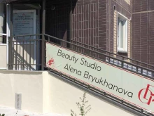 Визажист Beauty studio Alena Bryukhanova в Красноярске
