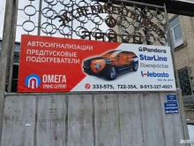 автоцентр ОмегаТрансСервис в Новокузнецке