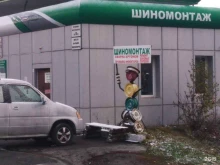 Шиномонтаж Шиномонтажная мастерская в Шерегеше