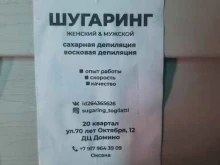Эпиляция Студия эпиляции в Тольятти