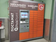 постамат Pickpoint в Мытищах
