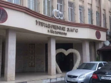 ЗАГСы ЗАГС г. Махачкалы в Махачкале