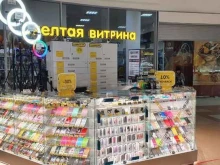 магазин аксессуаров для мобильных телефонов Желтая витрина в Новокуйбышевске