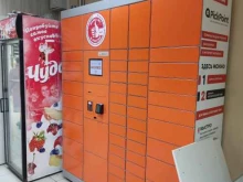 Pickpoint, улица Городок-17, 23 