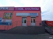 медицинская лаборатория KDL в Пензе