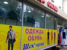 Обувные магазины Шок-цена в Воронеже