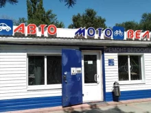 магазин Авто-Мото-Вело в Волгодонске