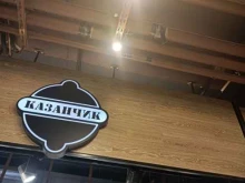 Казанчик, Мичуринский проспект, 27 