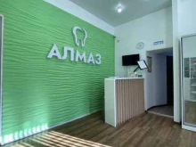 стоматологический центр АЛМАЗ в Уссурийске