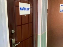 Медицинское лечение зависимостей Наркологическая клиника в Кирове