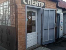 магазин Спектр в Ставрополе