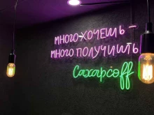 кофейня СахарCoff в Ессентуках