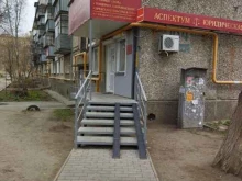 юридическая компания Асприум в Челябинске