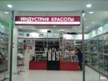 магазин профессиональной косметики Индустрия красоты в Санкт-Петербурге