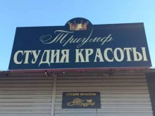 Триумф, 70 лет Октября, 25а/1 