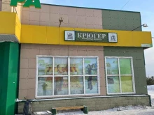 фирменный магазин Крюгер в Полысаево