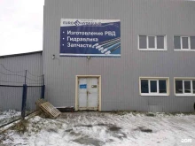 торговая компания Еврогидравлик в Архангельске