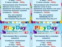 интерактивный парк PlayDay в Краснодаре