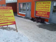 Магазин запчастей для электро и бензоинструмента, Первомайская, 16/5 