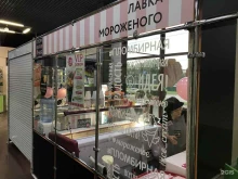 лавка мороженого Пломбирная в Новокузнецке