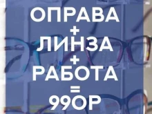сеть салонов оптики Мир Оптики в Ростове-на-Дону