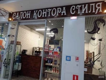салон красоты Контора cтиля в Старом Осколе