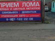 Пункты приёма Пункт приема лома в Астрахани