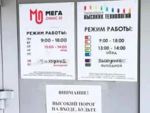 сервисный центр Территория Высоких Технологий в Кандалакше