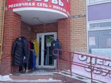 Обувные магазины Магазин одежды и обуви в Сыктывкаре