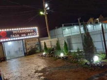 Газовое оборудование для автотранспорта Автомастерская в Махачкале
