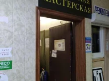 Мастерская по ремонту ювелирных изделий, Зеленоград, к601а 