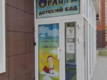 частный детский сад Орлята в Красноярске