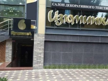 дизайн-студия Изюминка в Махачкале