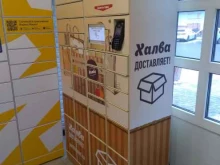 почтомат Халва в Тольятти