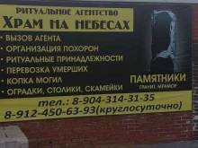 ритуальное агентство Храм на небесах в Ижевске