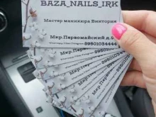 Ногтевые студии Baza_nails_Irk в Иркутске